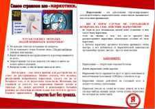 Буклет "Самое страшное зло - наркотики"
