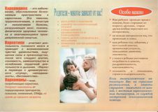 Буклет для родителей