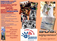 Памятка родителям "SOS - наркомания"